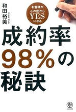 Load image into Gallery viewer, #HiromiWada #SecretsToA98PercentClosingRate