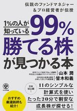 画像をギャラリービューアに読み込む, #山本潤 #1%の人が知っている99%勝てる株が見つ