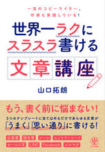 画像をギャラリービューアに読み込む, #世界一ラクにスラスラ書ける文章講座 :9784761274597
