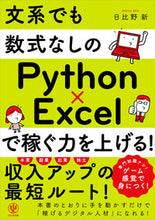 画像をギャラリービューアに読み込む, #日比野 新 著 #文系でも数式なしのPython×Exce ヒビノシン :9784761275280