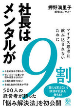 画像をギャラリービューアに読み込む, #押野満里子 #社長はメンタルが9割