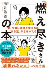 画像をギャラリービューアに読み込む, #池井佑丞 #「燃え尽きさん」の本
