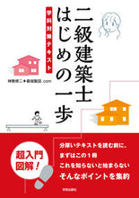 Load image into Gallery viewer, #JinmuShuji #FirstStepArchitecturalAptitudeExamTextbook