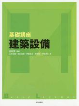 画像をギャラリービューアに読み込む, #基礎講座 建築設備 | Basic course building equipment :9784761527006