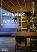 画像をギャラリービューアに読み込む, 関本竜太 / 伝わる図面の描きかた