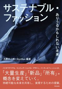 #DairoMizuno #SustainableFashion