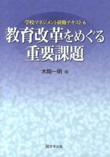 画像をギャラリービューアに読み込む, #木岡 一明 編 #教育改革をめぐる重要課題 キオカカズアキ :9784761919849