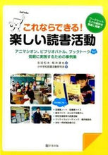画像をギャラリービューアに読み込む, #吉田和夫 #これならできる!楽しい読書活動