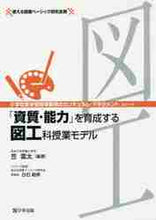 画像をギャラリービューアに読み込む, 笠雷太 / 「資質・能力」を育成する図工科授業モデル