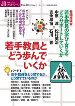 画像をギャラリービューアに読み込む, #授業づくりネットワーク 38 若手教員 :9784761926755