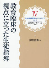 画像をギャラリービューアに読み込む, 阿形恒秀 / 教育臨床の視点に立った生徒指導