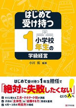 画像をギャラリービューアに読み込む, #小川拓 #はじめて受け持つ小学校1年生の学級経営