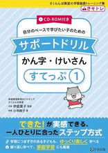 画像をギャラリービューアに読み込む, #サポートドリル かん字・けいさん 1 :9784761927042
