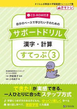 画像をギャラリービューアに読み込む, #サポートドリル 漢字・計算 3 :9784761927066