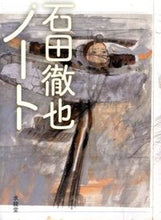 画像をギャラリービューアに読み込む, #石田徹也 #石田徹也ノート