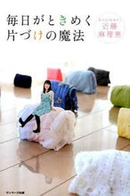 画像をギャラリービューアに読み込む, #近藤麻理恵 #毎日がときめく片づけの魔法