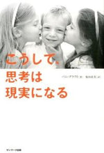 画像をギャラリービューアに読み込む, #P.グラウト 著 #こうして、思考は現実になる グラウトパムP :9784763133588