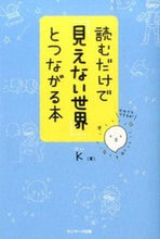 画像をギャラリービューアに読み込む, #K #読むだけで「見えない世界」とつながる本