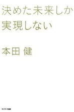 画像をギャラリービューアに読み込む, #本田健 #決めた未来しか実現しない