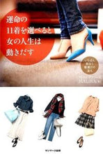 画像をギャラリービューアに読み込む, #MALIKA #運命の11着を選べると女の人生は動きだす
