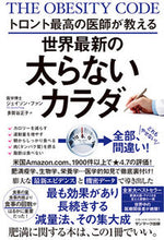 画像をギャラリービューアに読み込む, #J.ファン #世界最新の太らないカラダ : フアンジエイソンJ : The world's latest fat-free body : Juan J Eison J : 9784763137029