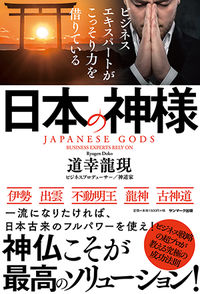#日本の神様 | Japanese god :9784763137517