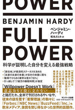 画像をギャラリービューアに読み込む, #B.ハーディ 著 #FULL POWER 科学が証明した自分 ハ-デイベンジヤミンB :9784763138002