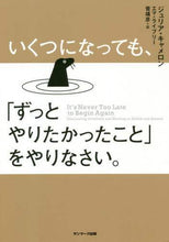 画像をギャラリービューアに読み込む, J.キャメロン / いくつになっても、「ずっとやりたかったこ