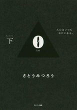 画像をギャラリービューアに読み込む, さとうみつろう / 0下