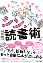 画像をギャラリービューアに読み込む, #渡邊康弘 #ものの見方が変わるシン・読書術