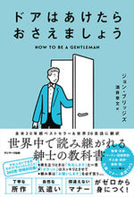 画像をギャラリービューアに読み込む, #J.ブリッジズ 著 #ドアはあけたらおさえましょう ジヨンブリツジズ :9784763139757