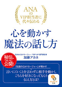 #心を動かす魔法の話し方 : 9784763161147