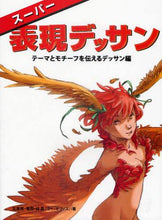 画像をギャラリービューアに読み込む, 瓦屋根竜田 / スーパー表現デッサン伝えるデッサン編