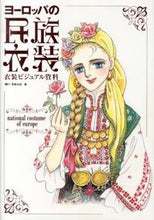 Load image into Gallery viewer, #HagaHinata #EuropeanFolkCostumes