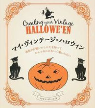 画像をギャラリービューアに読み込む, #M.ポール 著 #マイ・ヴィンテージ・ハロウィン ポ-ルマリオンM | Polmarion M my vintage halloween :9784766128000
