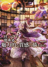 画像をギャラリービューアに読み込む, #緑華野菜子 #コピックで出来る!魅力的な質感の描きかた