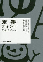 画像をギャラリービューアに読み込む, タイポグラフィ集部 / 定番フォント・ガイドブック