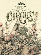 画像をギャラリービューアに読み込む, ヒグチユウコ / ヒグチユウコ画集CIRCUS