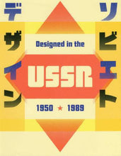 画像をギャラリービューアに読み込む, グラフィック社 / ソビエトデザイン1950-1989