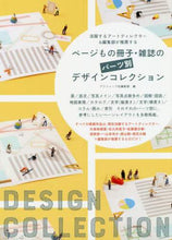 Load image into Gallery viewer, Graphic-sha Publishing / Design Collection for Pages, Booklets, and Magazines by Part