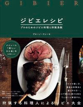 画像をギャラリービューアに読み込む, #B.ドゥーセ 著 #ジビエレシピ プロのためのジビエ料理と狩 ドウ-セブル-ノB :9784766133516