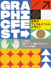 画像をギャラリービューアに読み込む, グラフィック社 / 世界のフェス&イベント・デザイン