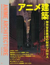 画像をギャラリービューアに読み込む, #S.リーケルス #アニメ建築 :9784766134346