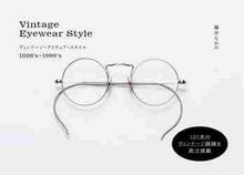 画像をギャラリービューアに読み込む, 藤井たかの / ヴィンテージ・アイウェア・スタイル