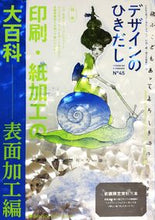 画像をギャラリービューアに読み込む, #デザインのひきだし 45 :9784766135053