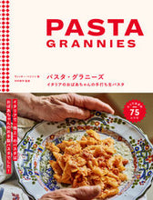 画像をギャラリービューアに読み込む, #ヴィッキー・ベニソン #パスタ・グラニーズ ヴイツキ-ベニソン :9784766135121