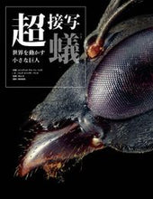 画像をギャラリービューアに読み込む, #超接写 蟻 :9784766135176
