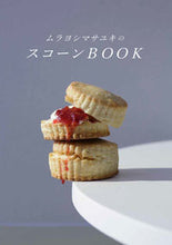 画像をギャラリービューアに読み込む, #ムラヨシマサユキ #ムラヨシマサユキのスコーンBOOK :9784766137033