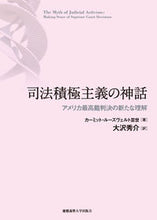 Load image into Gallery viewer, #J.ラズ 著 #法体系の概念 第2版-法体系論序説 ラズジヨゼフJ :9784766418712