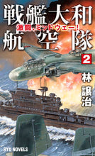Load image into Gallery viewer, #HayashiGeorge #BattleshipYamatoAirGroup2FierceBattle,Midway